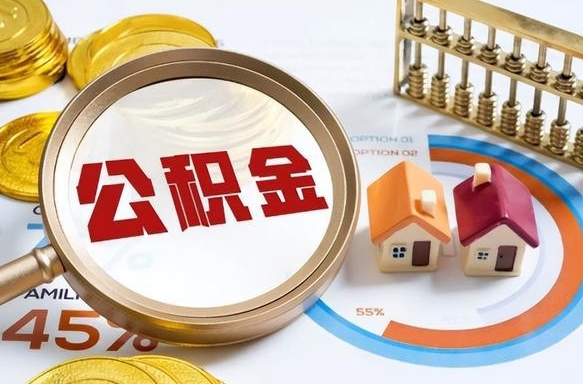 如何查看本人公积金-祁东公积金代办服务